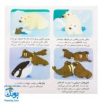 کتاب دایره المعارف کوچک من درباره جانوران دنیا