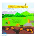 کتاب دایره المعارف کوچک من درباره جانوران دنیا