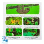 کتاب دایره المعارف کوچک من درباره جانوران دنیا