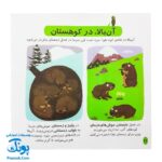 کتاب دایره المعارف کوچک من درباره جانوران دنیا