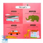 کتاب دایره المعارف کوچک من درباره جانوران دنیا