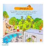 کتاب دایره المعارف کوچک من درباره ی باغ وحش