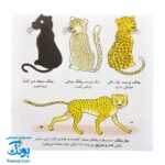 کتاب دایره المعارف کوچک من درباره ی باغ وحش