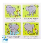 کتاب دایره المعارف کوچک من درباره ی باغ وحش