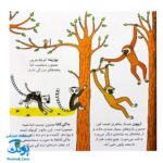 کتاب دایره المعارف کوچک من درباره ی باغ وحش