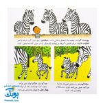 کتاب دایره المعارف کوچک من درباره ی باغ وحش