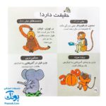 کتاب دایره المعارف کوچک من درباره ی باغ وحش