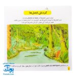 کتاب دایره المعارف کوچک من درباره ی فصل ها