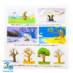 کتاب دایره المعارف کوچک من درباره ی فصل ها