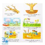 کتاب دایره المعارف کوچک من درباره ی فصل ها