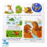 کتاب دایره المعارف کوچک من درباره ی فصل ها