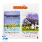 کتاب دایره المعارف کوچک من درباره ی فصل ها