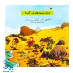 کتاب دایره المعارف کوچک من درباره ی کنار دریا