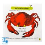 کتاب دایره المعارف کوچک من درباره ی کنار دریا