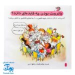 کتاب دایره المعارف کوچک من درباره ی آداب معاشرت
