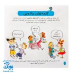 کتاب دایره المعارف کوچک من درباره ی آداب معاشرت