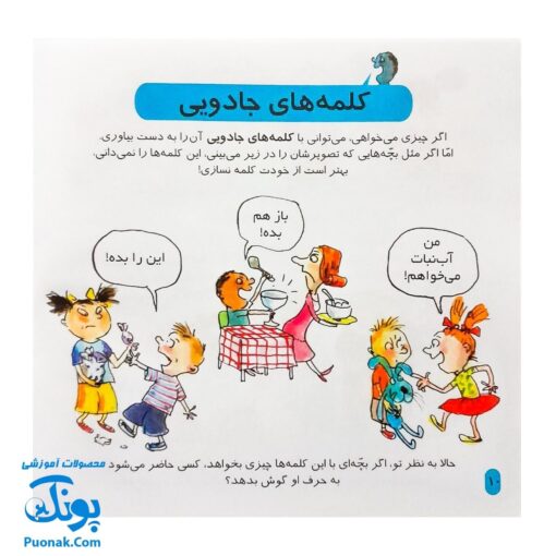 کتاب دایره المعارف کوچک من درباره ی آداب معاشرت