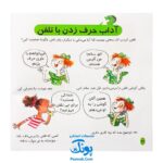 کتاب دایره المعارف کوچک من درباره ی آداب معاشرت