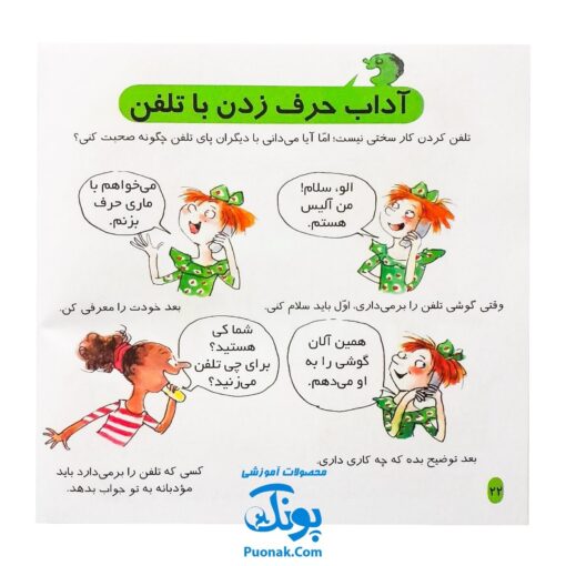 کتاب دایره المعارف کوچک من درباره ی آداب معاشرت