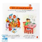 کتاب دایره المعارف کوچک من درباره ی آداب معاشرت