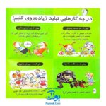 کتاب دایره المعارف کوچک من درباره ی آداب معاشرت