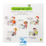 کتاب دایره المعارف کوچک من درباره ی آداب معاشرت