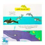 کتاب دایره المعارف کوچک من درباره دلفین ها و وال ها