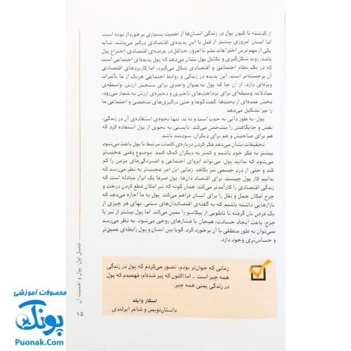 کتاب چگونه هوش مالی کودکان را افزایش دهیم؟