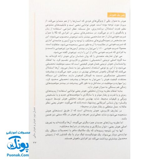 کتاب چگونه هوش مالی کودکان را افزایش دهیم؟