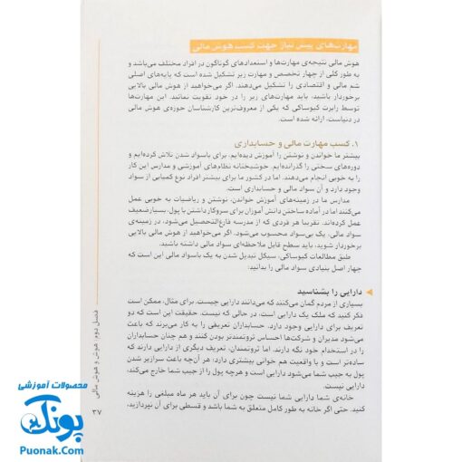 کتاب چگونه هوش مالی کودکان را افزایش دهیم؟