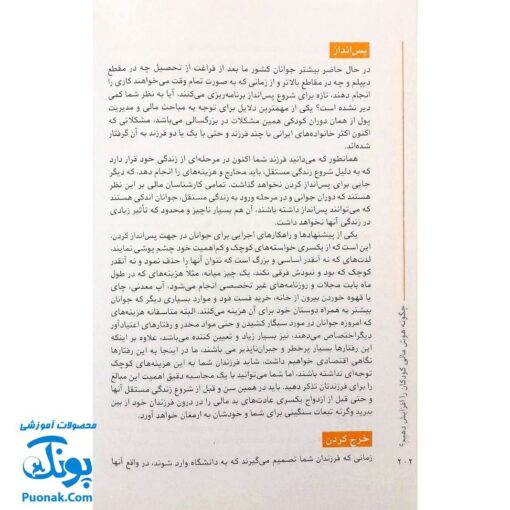 کتاب چگونه هوش مالی کودکان را افزایش دهیم؟