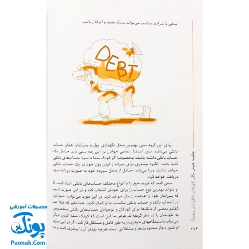 کتاب چگونه هوش مالی کودکان را افزایش دهیم؟