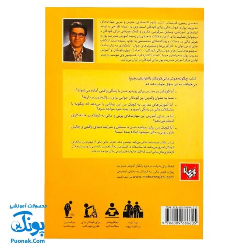 کتاب چگونه هوش مالی کودکان را افزایش دهیم؟