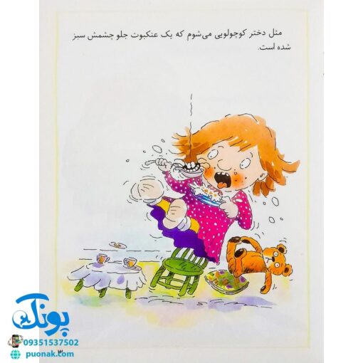 کتاب احساس های تو ۱ (من ترسویم) ، (گلاسه) - برایان موزس