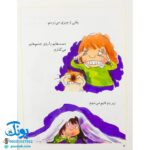 کتاب احساس های تو ۱ (من ترسویم) ، (گلاسه) - برایان موزس