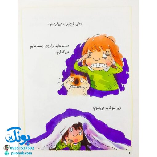 کتاب احساس های تو ۱ (من ترسویم) ، (گلاسه) - برایان موزس