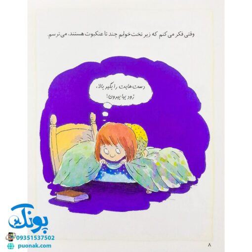 کتاب احساس های تو ۱ (من ترسویم) ، (گلاسه) - برایان موزس