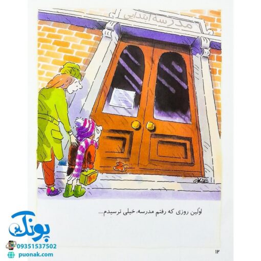 کتاب احساس های تو ۱ (من ترسویم) ، (گلاسه) - برایان موزس