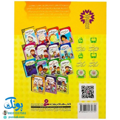 کتاب احساس های تو ۱ (من ترسویم) ، (گلاسه) - برایان موزس