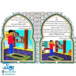 پیک آسمانی آموزش نماز (آموزش نماز، وضو، تیمم) - نرم افزار ۳ بعدی واقعیت افزوده