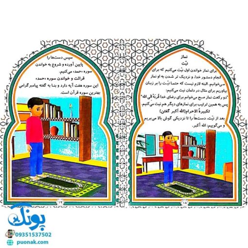 پیک آسمانی آموزش نماز (آموزش نماز، وضو، تیمم) - نرم افزار ۳ بعدی واقعیت افزوده