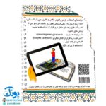 پیک آسمانی آموزش نماز (آموزش نماز، وضو، تیمم) - نرم افزار ۳ بعدی واقعیت افزوده