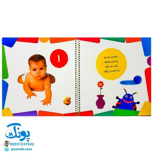 کتاب آموزش اعداد با شعر و تصویر (۱۰ شعر خردسالانه) - قدیانی