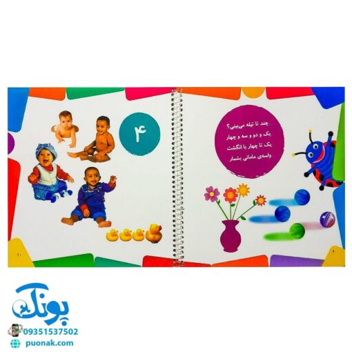 کتاب آموزش اعداد با شعر و تصویر (۱۰ شعر خردسالانه) - قدیانی
