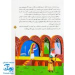 کتاب ۱۰ قصه از امام صادق ع برای بچه‌ها سایز رحلی سلفون