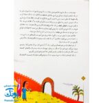 کتاب ۱۰ قصه از امام صادق ع برای بچه‌ها سایز رحلی سلفون
