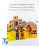 کتاب ۱۰ قصه از امام صادق ع برای بچه‌ها سایز رحلی سلفون