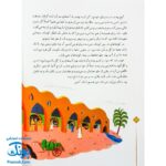 کتاب ۱۰ قصه از امام صادق ع برای بچه‌ها سایز رحلی سلفون