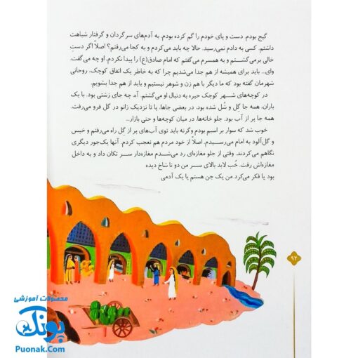 کتاب ۱۰ قصه از امام صادق ع برای بچه‌ها سایز رحلی سلفون