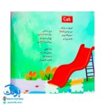 کتاب ترانه های انگلارسی ۱ - هوپا